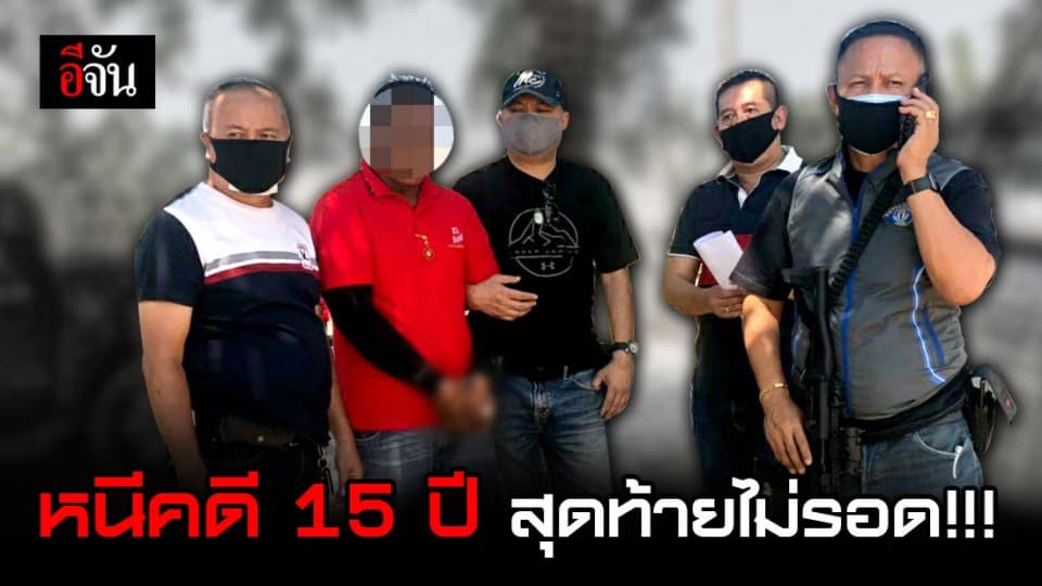 หนีไม่รอด! หนุ่มรับเหมา แทงคู่อริ แย่งไมค์ร้องเพลง สาหัส หนีกบดาน 15 ปี