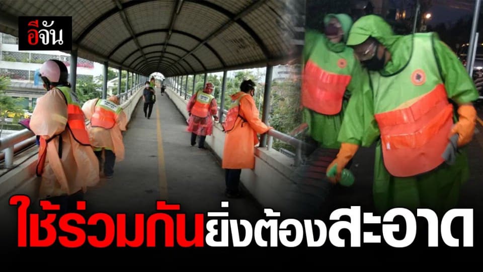 กทม.เข้ม! ทำความสะอาดพื้นที่สาธารณะ วันต่อวัน ป้องกันโควิด-19