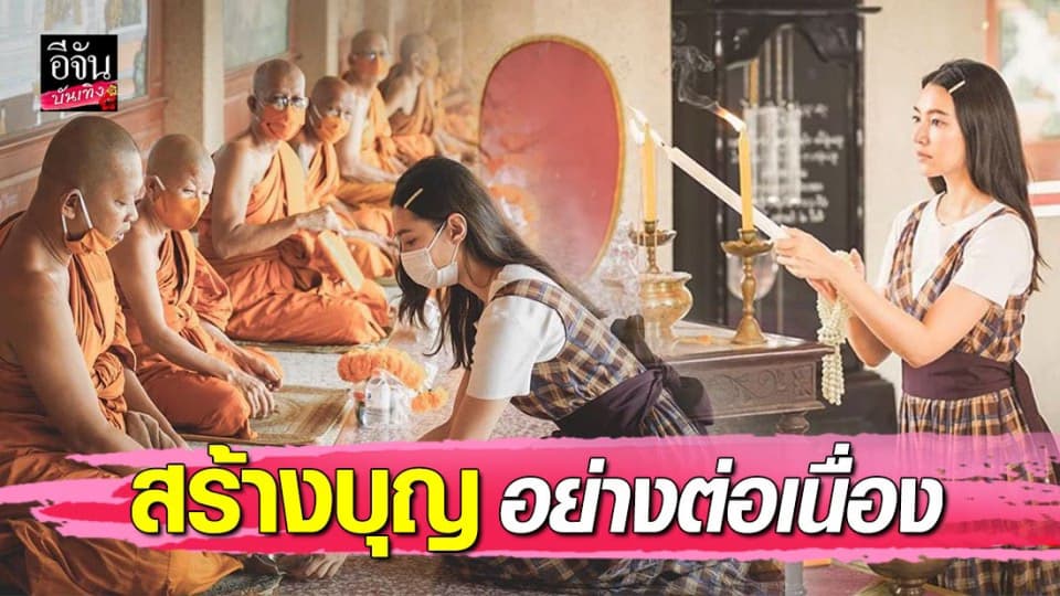 “เบลล่า” ทำโรงทานพร้อมถวายหน้ากากอนามัย 600 ชิ้น