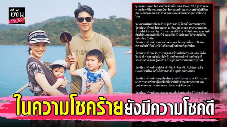 “ลีเดีย” โชคร้ายติดเชื้อโควิด-19 แต่ในความโชคร้ายยังมีความโชคดีอยู่ไม่น้อย
