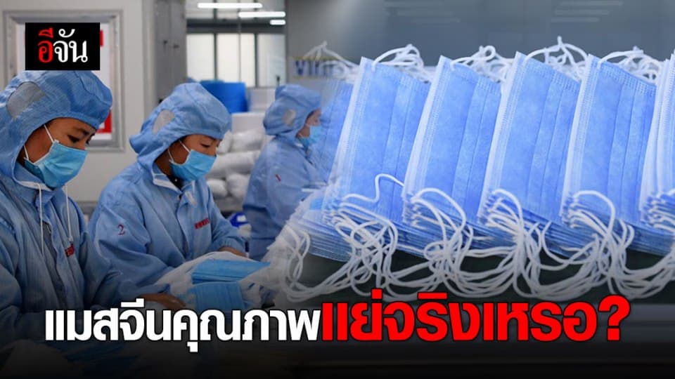 เนเธอเเลนด์ส่งคืนเเมสจีน เหตุผลิตไม่ได้มาตรฐาน?