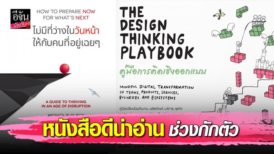 แนะนำ 5 หนังสือคุณภาพ ลดเครียด แก้เบื่อ