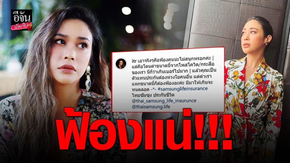 “ทราย เจริญปุระ” เตรียมฟ้อง เกรียนคีย์บอร์ด ด่าแรง จนเสียหาย