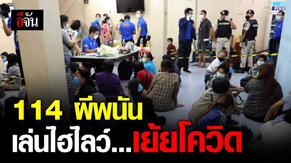 ฝ่า พ.ร.ก.ฉุกเฉิน ปกครองบุกจับบ่อนใหญ่ กลางเมืองนนทบุรี