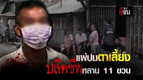 R.I.P. น้องตี้ เหยื่อตาเลี้ยงโหด