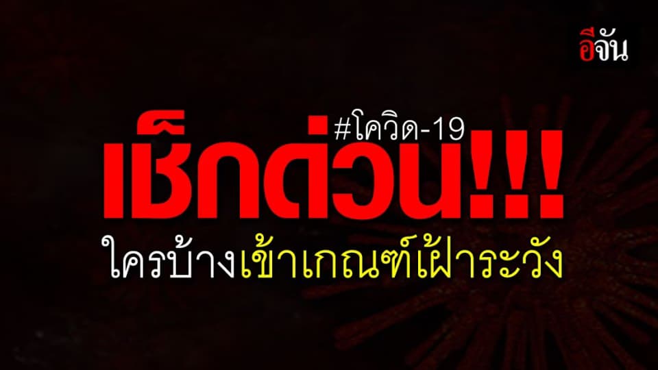 สธ.สั่งเฝ้าระวังเพิ่ม มาจาก ตปท.มีไข้ 37.3 เข้าเกณฑ์คัดกรอง