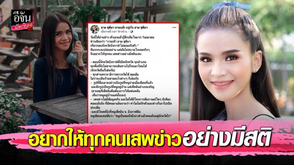 “อาม ชุติมา” แจงเป็นข้อๆ หลังดราม่ากลับบ้านไม่ยอมกักตัว