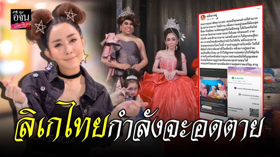 “หนึ่ง บางปู” ชวนดูลิเกไลฟ์สด หาทางรอดพิษโควิด-19 จากพวงมาลัยออนไลน์