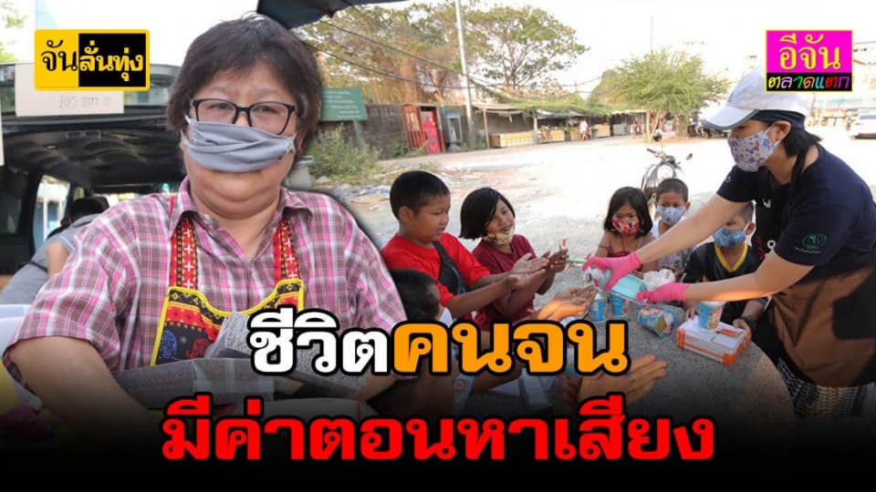 story รถอีจันพุ่มพวง หัวใจของคนจน