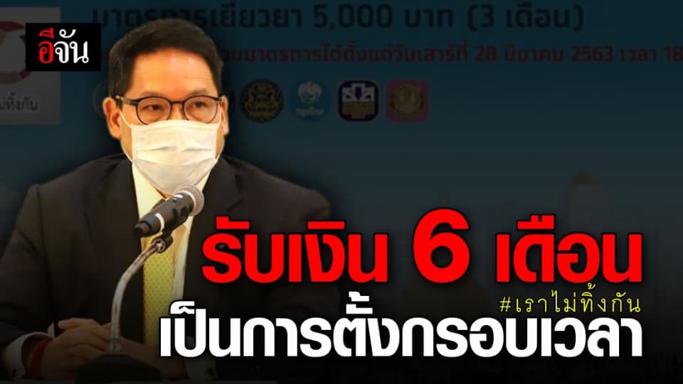 “อุตตม” แจง ปมยืดเวลารับเงิน 5 พันบาท ชี้ เป็นการตั้งกรอบเวลา