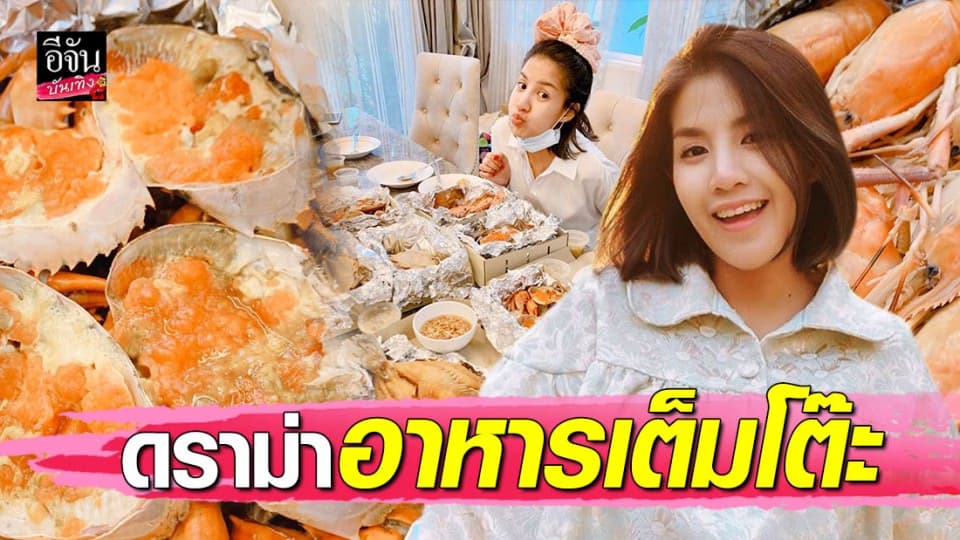 “ใบเตย” โพสต์ภาพอาหารเต็มโต๊ะ ชาวเน็ต แซะไม่เลิก