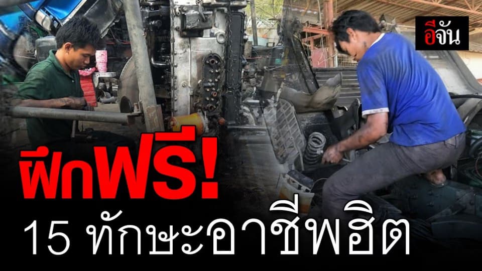กรมพัฒนาฝีมือแรงงาน เปิดให้ฝึกทักษะฟรี 15 อาชีพฮิต ช่วงอยู่บ้านหยุดเชื้อ