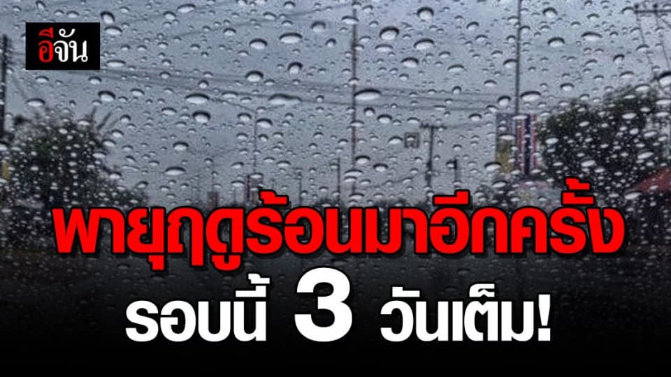กรมอุตุฯ เตือน 12-14 เม.ย.63 พายุฤดูร้อนกลับมาอีกครั้ง