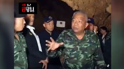 วางแผนปฏิบัติการ ตามหาทีมหมูป่าวันที่ 4