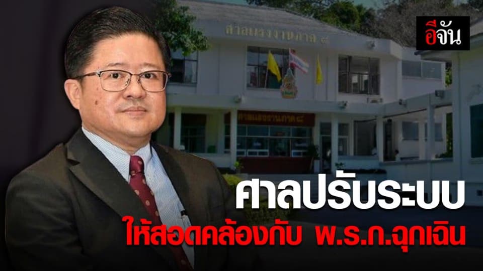 ศาลแรงงานภาค 8 พร้อมปรับระบบให้เข้ากับวิกฤตโควิด-19