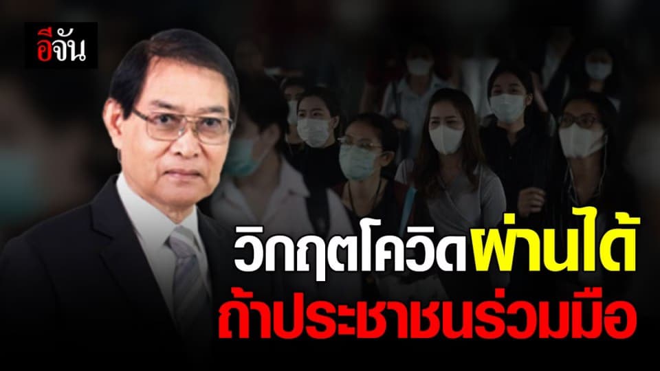ข้อคิดจากคุณหมอ ประเทศไทยจะผ่านชีวะสงครามครั้งนี้ไปได้ ถ้ารู้จักหน้าที่..มีวินัย.และมีน้ำใจต่อสังคม