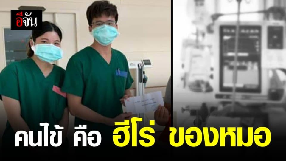 หมอ เล่า 3 สัปดาห์แห่งความประทับใจ ระหว่างรักษา สาวแท็กซี่ ป่วยโควิด อาการวิกฤติ