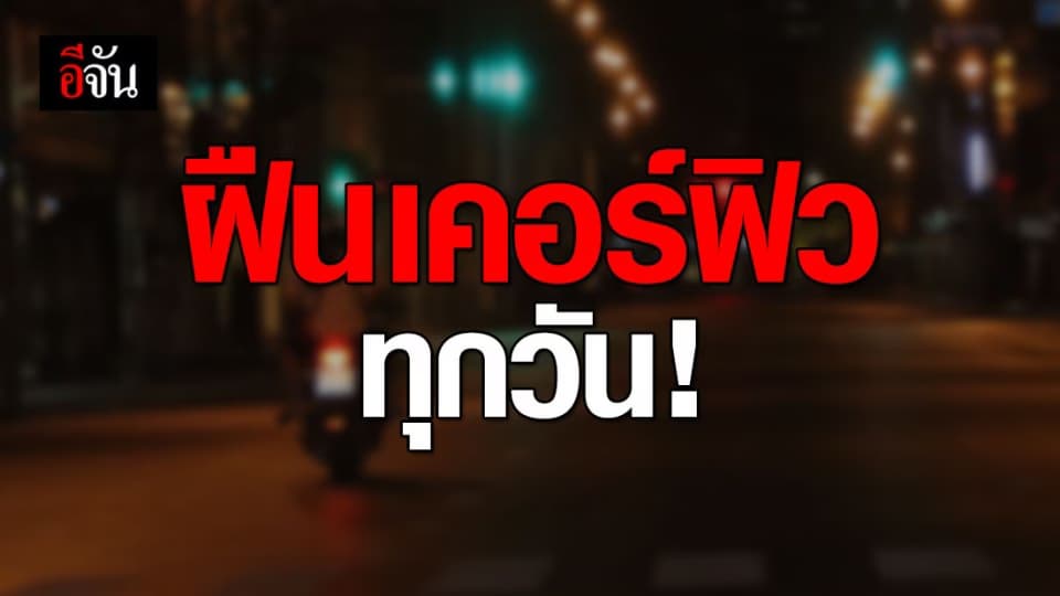 11 เม.ย.63 ตำรวจจับฝืนเคอร์ฟิวอีก 810 ราย
