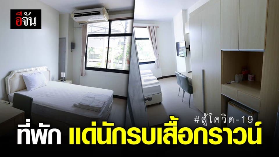 “ดีอีเอส” หนุนที่พักบุคลากรทางการแพทย์ สู้ภัยโควิด-19