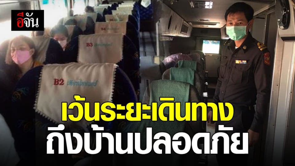 ขนส่งคุมเข้ม เว้นระยะห่างบนรถโดยสารสาธารณะ ลดความเสี่ยงโควิด-19