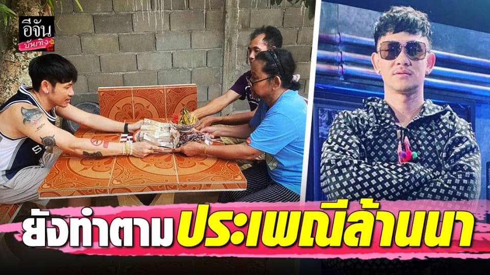 “ปู่จ๋าน ลองไมค์” รดน้ำดำหัวพ่อกับแม่