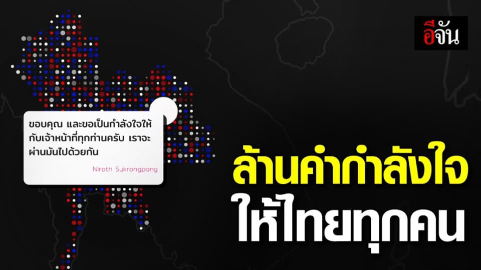 กรมควบคุมโรค- TH-STAT.com สร้างเว็บ ล้านคำขอบคุณจากใจคนไทย สู้โควิด-19