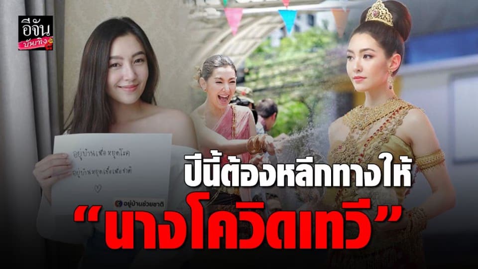 “เบลล่า” โพสต์ถึงบรรยากาศเก่าๆ ในช่วงสงกรานต์ คิดถึง อยากเล่นน้ำกับทุกคนอีก