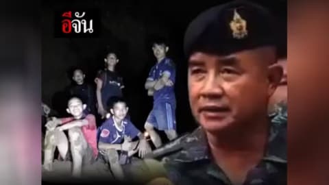 ผบ.ทบ. สนับสนุนกำลังกว่า 100 นาย ช่วยชีวิตทีมหมูป่า