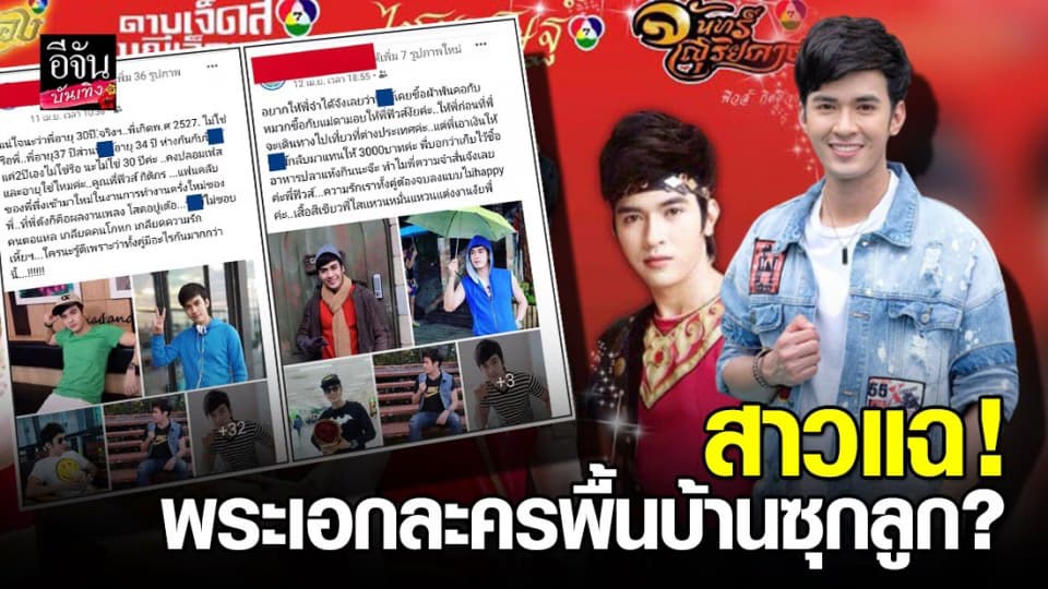 “ฟิวส์ กิติกร” งานเข้า เจอสาวแฉพระเอกละครพื้นบ้าน ซุกลูก 2 คน ชีวิตรักจบไม่แฮปปี้