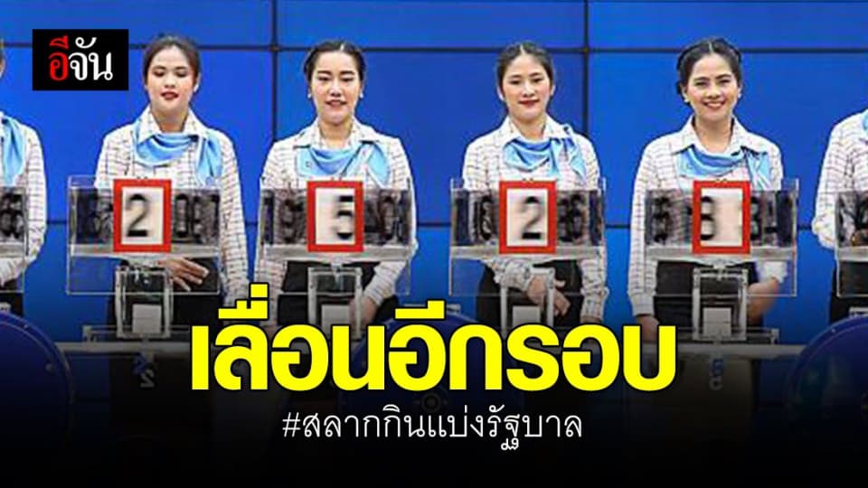 กองสลากฯ มีมติเลื่อนออกหวยงวด 1 เม.ย. 63  เป็น 16 พ.ค. 63