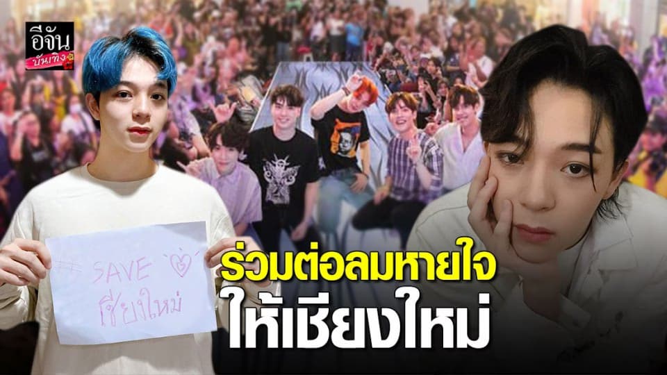 “บาส SBFIVE” ผุดแคมเปญ #บาสเด็กอ้วนSaveเชียงใหม่