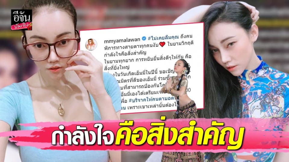 “เอ็มมี่ แม็กซิม” บริจาคหน้ากากอนามัยพร้อมเจล ให้ผู้พิการทางสายตา