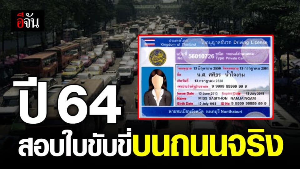 ขนส่งเปิด 7 แนวทาง ยกระดับใบขับขี่