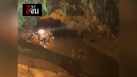 บรรยากาศถ้ำหลวง เวลา 19.00 น