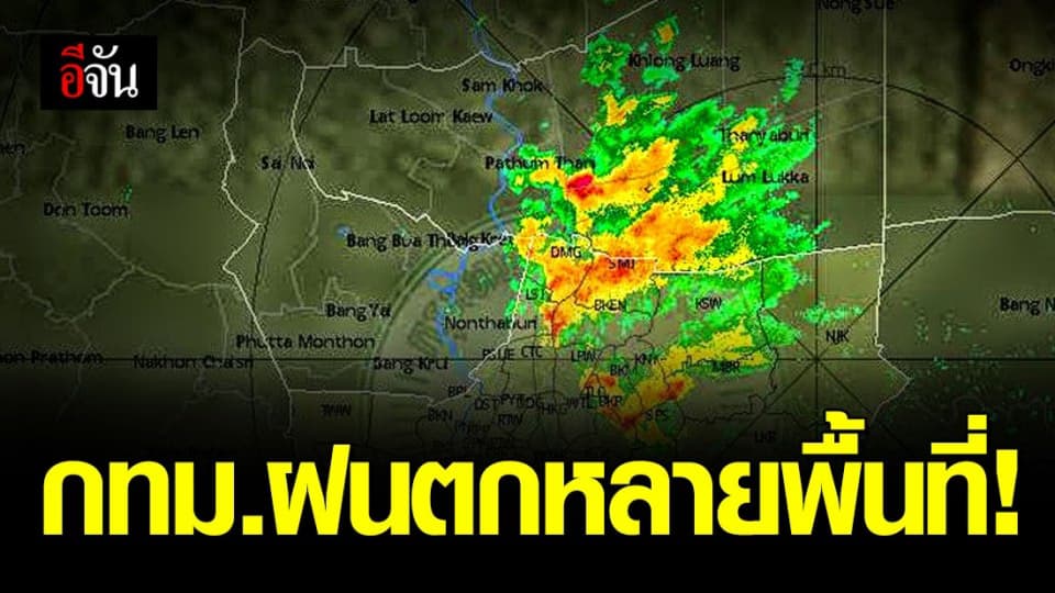ฝนตกหนักในหลายพื้นที่ กทม. ศูนย์ป้องกันน้ำท่วมแนะ ระวังน้ำท่วมขัง