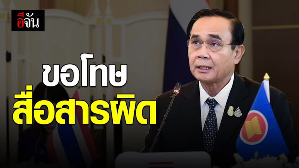 “บิ๊กตู่” ยัน เงินเยียวยา 5,000 จ่ายครบ 3 เดือนแน่ ขอโทษที่สื่อสารให้เข้าใจผิด