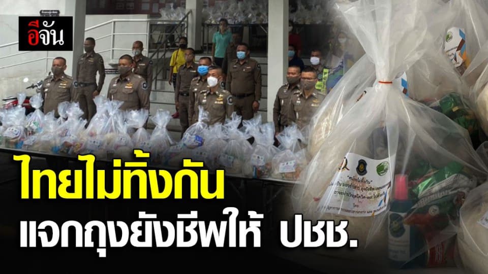 ดีงาม ตร.ทางหลวง อ.ปากช่อง แจกเจล-ถุงยังชีพให้ ตร.-อาสาสมัคร-กู้ภัย กันโควิด