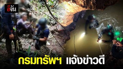 กรมทรัพยากรธรณี เเจ้งสัญญาณดี