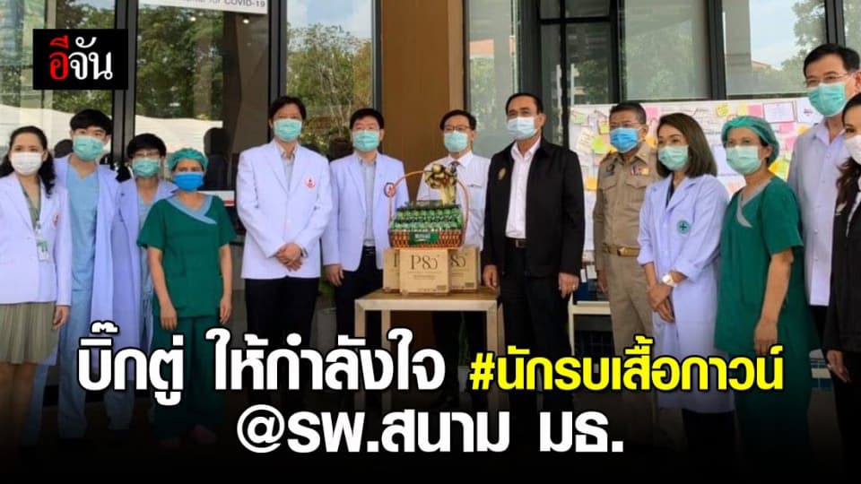 นายกฯ รุดเยี่ยม รพ.สนามธรรมศาสตร์ ให้กำลังใจทีมแพทย์สู้โควิด-19