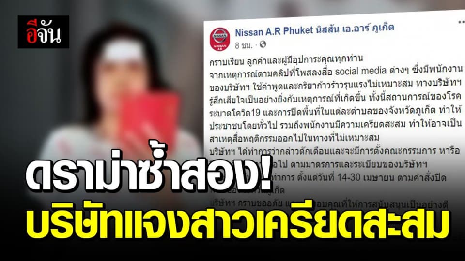 โซเชียลเดือดอีกรอบ! หลังบริษัทสาวด่า Driver แจง เครียดสะสม