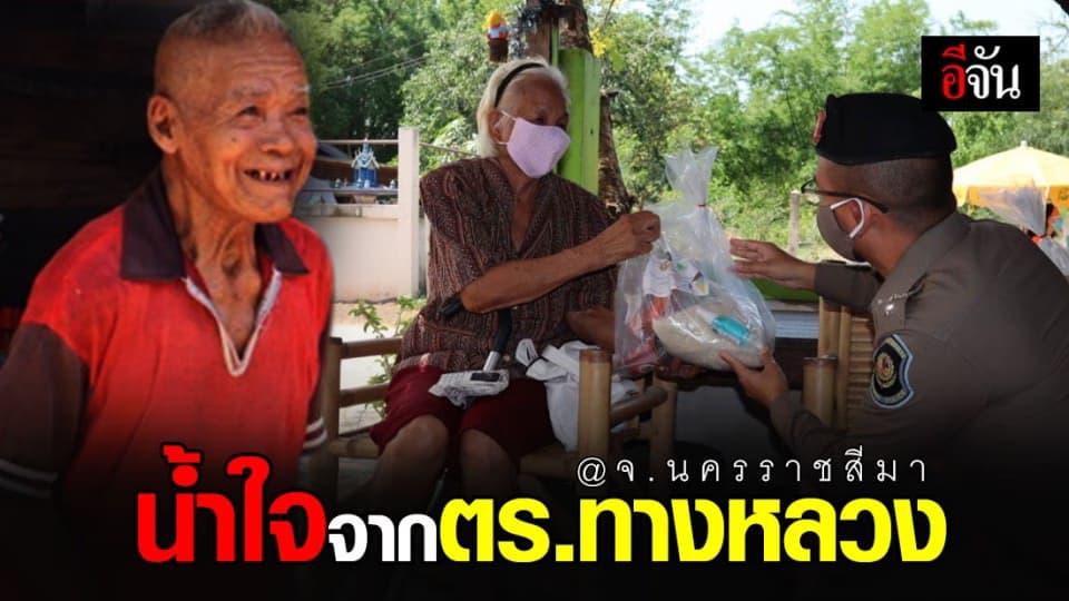 ตร.ทางหลวง เดินหน้าแจกถุงยังชีพให้ประชาชนอย่างต่อเนื่อง