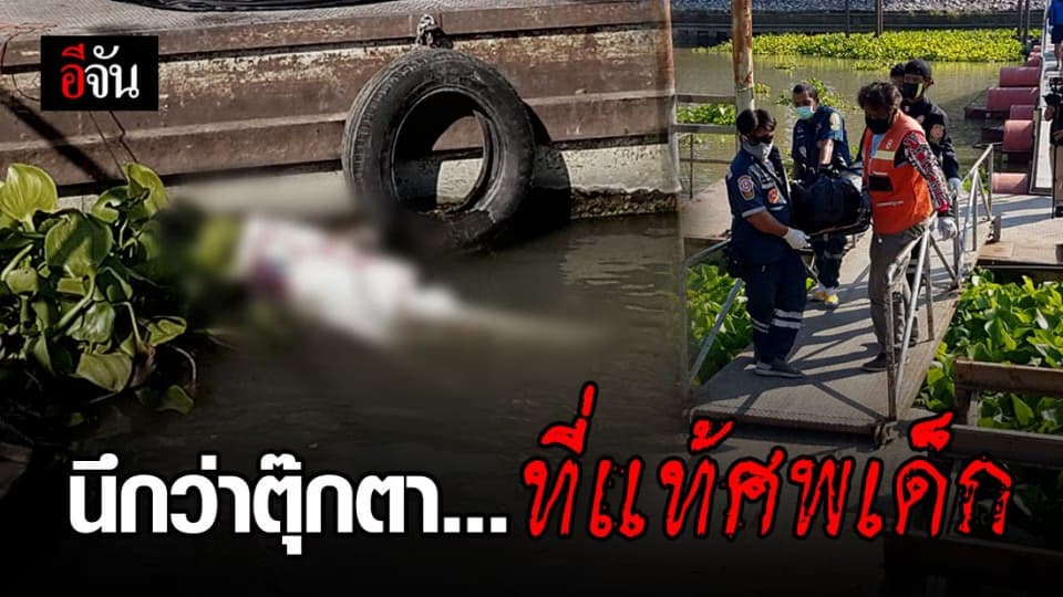 พบศพเด็กน้อย เพศหญิง ลอยคว่ำหน้าอยู่กลางแม่น้ำป่าสัก