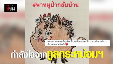 กำลังใจจากทูลกระหม่อมหญิง