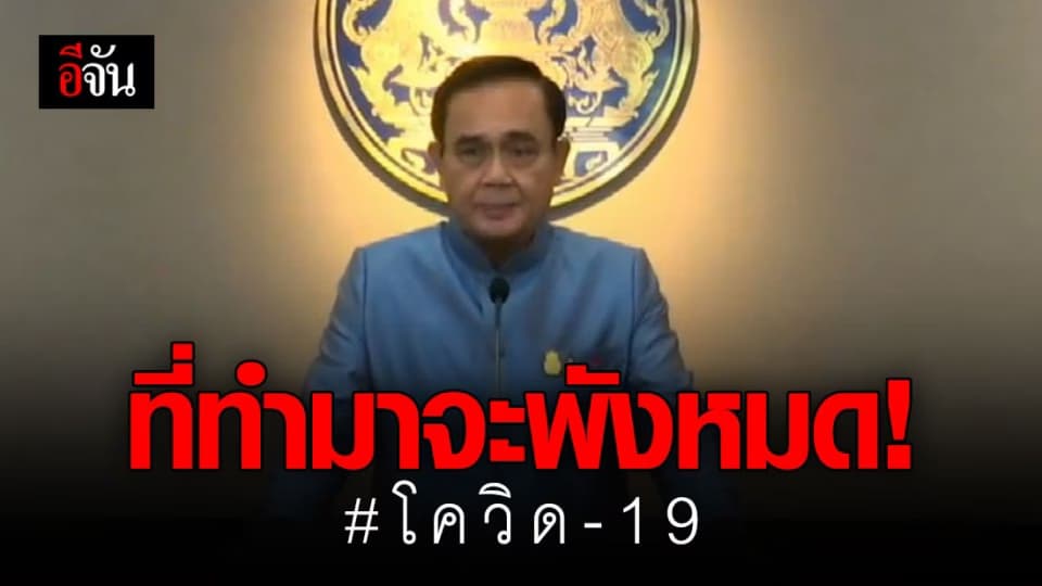 นายกฯ เตรียมพิจารณาขยาย พ.ร.ก.ฉุกเฉิน สัปดาห์หน้า