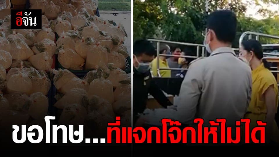 สาวร่ำไห้ขอโทษชาวบ้าน หลังถูกยึดโจ๊กที่เอามาแจกไปหมด เพราะผิด พ.ร.ก.ฉุกเฉิน