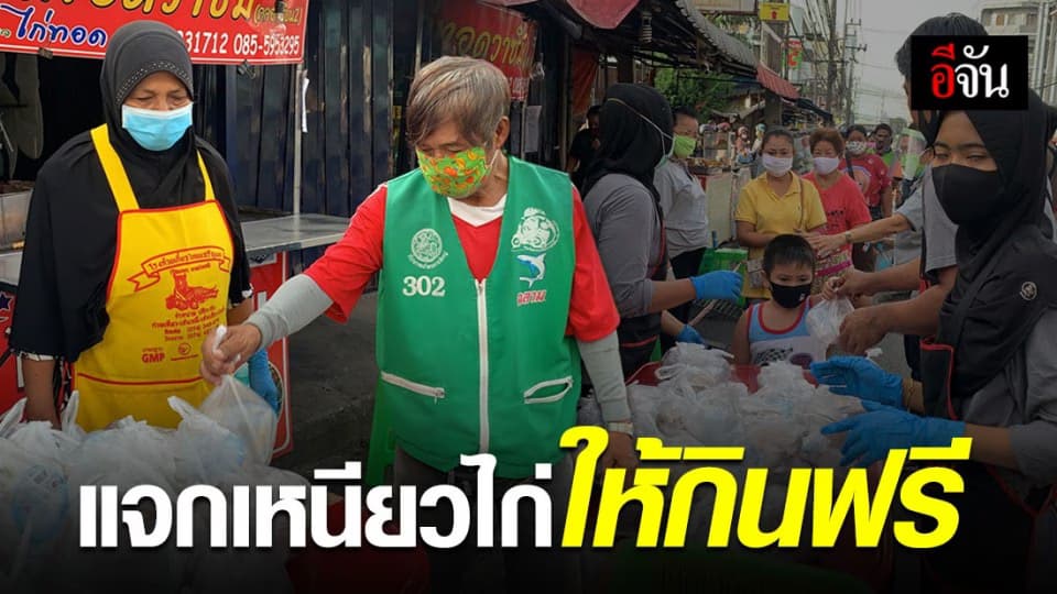 เจ้าของร้านไก่ทอด อ.หาดใหญ่ จ.สงขลา ทำข้าวเหนียวไก่ทอดแจกฟรี 800 ชุด