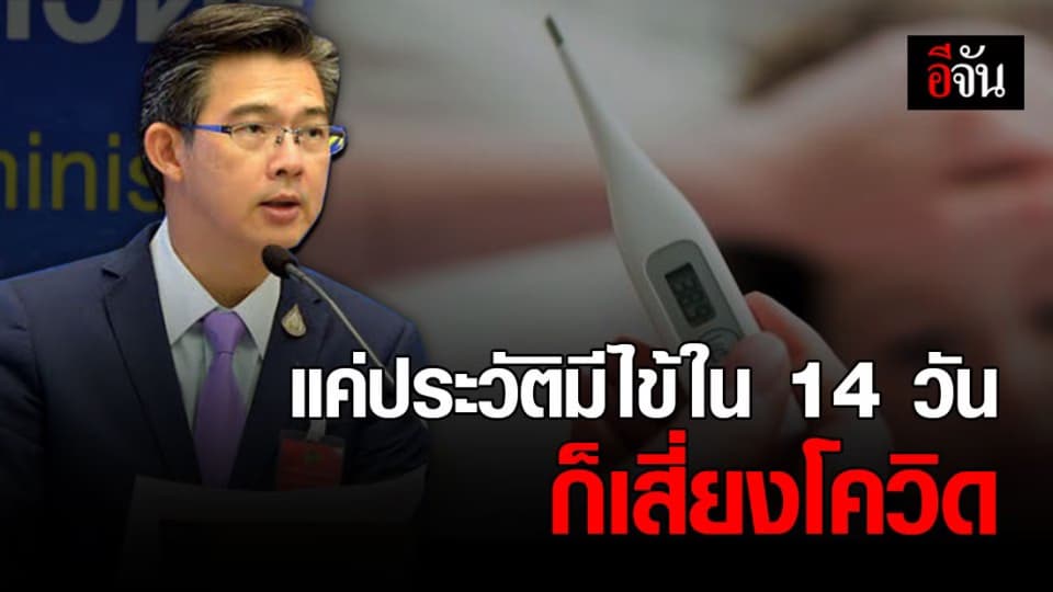ศบค. เปิดเกณฑ์ใหม่การเข้าตรวจคัดกรองโควิด-19