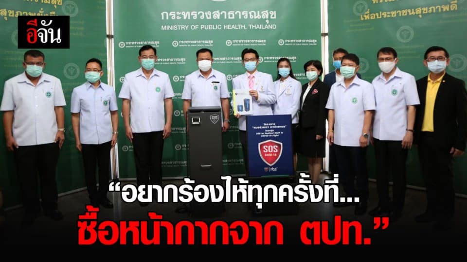 อนุทิน รับมอบเครื่องอบฆ่าเชื้อ-เครื่องมือแพทย์จากเอกชน ลั่น อยากร้องไห้ทุกครั้งที่ซื้อหน้ากากจาก ตปท.