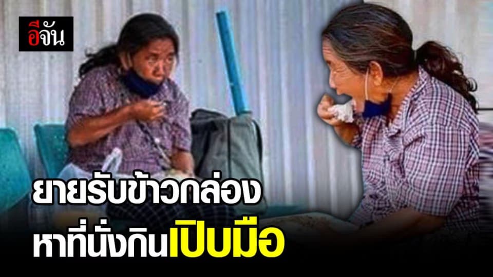 ภาพที่ทำทหารน้ำตาซึม หลังตั้งครัวสนามแจกข้าวกล่องกลางเมืองพิษณุโลก