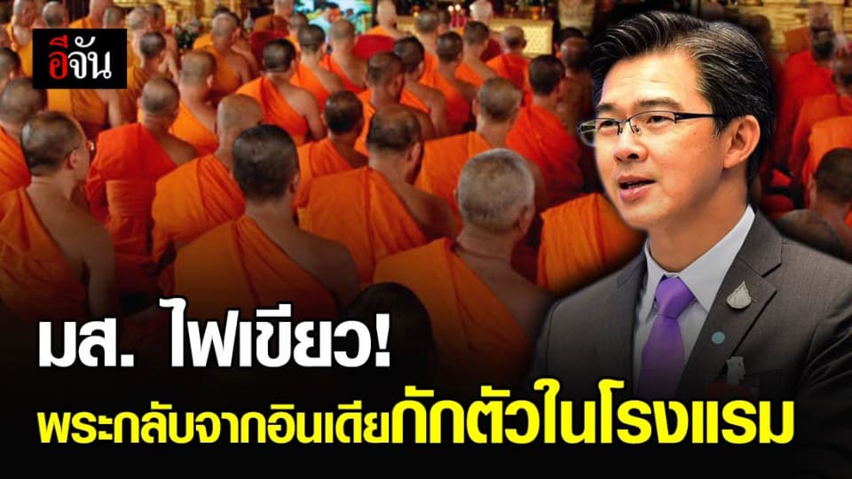 คนไทยกลับจาก ตปท. อีก 4 ไฟลท์ รวม 401 คน – มส. ให้พระกักตัวในโรงแรมได้